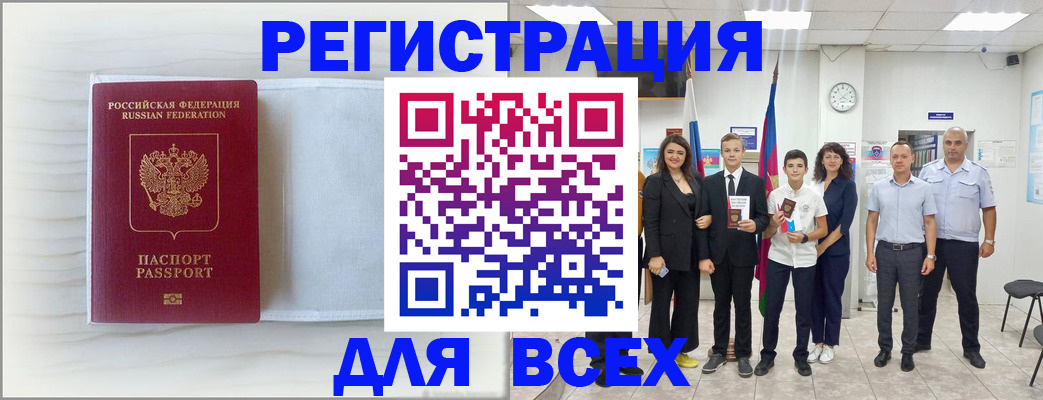 прописка в Сафоново