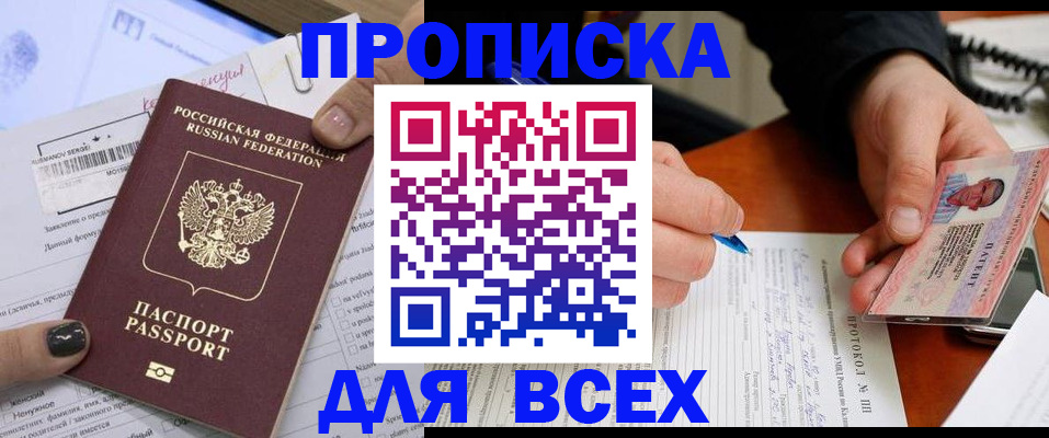 прописка паспорт в Сафоново