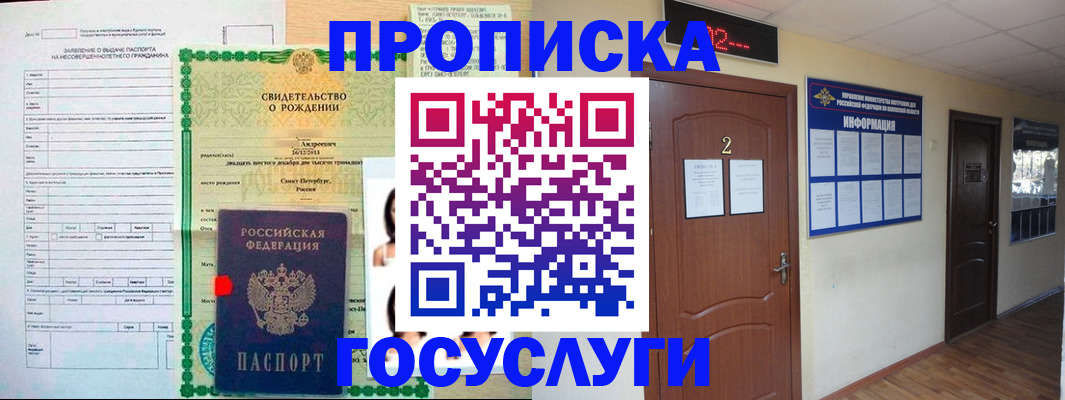 прописка законно в Сафоново